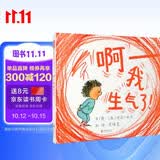 啊，我生气了！ 这是一本能使孩子和成人放松和冷静下来的完美的图画书，还是一本温和的数字学习和数数入门书。波莉·邓巴最新力作1-4岁（启发出品）