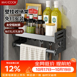 美厨（MAXCOOK）厨房多功能置物架 壁挂式调料调味架免打孔厨具收纳挂杆挂钩30cm