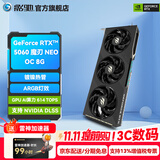 影驰GeForce RTX 5060 8G DLSS 4.5 视频剪辑 AI绘图 主流电竞游戏直播 三角洲行动推荐 电脑显卡 RTX5060魔刃NEO OC