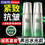 百雀羚（PECHOIN）爽肤水 肌初赋活紧肤精华水 抗皱淡纹补水保湿化妆水护肤品官方女 【水润淡纹套装】精华水 70ml +精华乳70ml