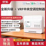 中弘vrf中央空调控制器B18SE智能网关温控器远程控制APP语音控制 B18SEpro（2026全新版）