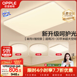 欧普照明（OPPLE）吸顶灯客厅大灯智能现代奶油风LED照明护眼灯具灯饰套餐5包安装