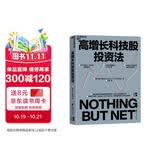 高增长科技股投资法 华尔街分析师构建选股六维模型 华尔街互联网教父马哈尼决胜FAANG策略 25年实战策略教你看透产业趋势 机构正在用的赛道评估体系，马上掌握前沿投资方法论！