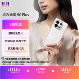 华为畅享 90 Plus 256GB羽沙白  麒麟8系芯片丝滑超好用鸿蒙AI防诈6620mAh巨鲸大电池柔光护眼直屏手机