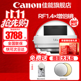 佳能（Canon） RF原装2倍3代 1.4倍3代  微单镜头增倍镜 微单相机增倍镜 增距镜 RF 1.4X倍微单镜头增倍镜 礼包版