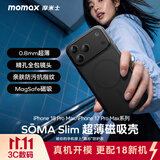 摩米士（MOMAX）【轻薄裸感】适用苹果18promax手机壳iphone18PROMax/17PROMax保护套磁吸壳超薄Magsafe充电简约