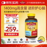 Nature Made天维美高纯度深海鱼油1400mg胶囊Omega-3 DHA+EPA中老年成人90粒
