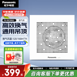 松下（Panasonic）排气扇吸顶式厨房抽风机吊顶卫生间强力排风扇通风管道换气扇 FV-RC20G2【机身厚115mm】两档风速可调