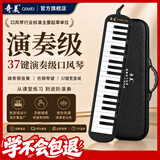 奇美37键进阶款演奏级黑色中小学生口风琴（EVA皮革硬包、配教材）