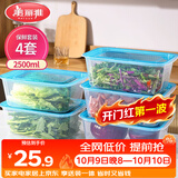 美丽雅保鲜盒食品级2500ml*4套 冰箱冷冻收纳盒微波炉加热分装饭盒