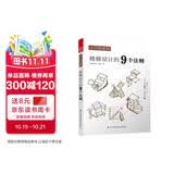 上下的美学 楼梯设计的9个法则（中山繁信经典之作，如何轻松又无误地设计出一个好楼梯，答案就在这9个法则中）