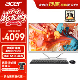 宏碁（acer）蜂鸟 27英寸 一体台式机电脑（全新 N355 16G 512G SSD）不闪屏办公 定制版