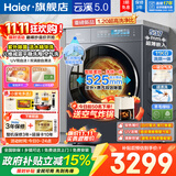海尔（Haier）【9月新品】云溪5.0超薄滚筒洗衣机11/13公斤大容量家用全自动525大筒径精华洗羊毛洗以旧换新补贴 云溪5.0紫外除菌 智能投放 双色筒灯 滚筒洗烘 11kg