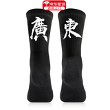 准者【省份袜子】男女袜篮球足球跑步训练中筒袜个性袜专业运动袜 广东【黑色】 均码（38-45）