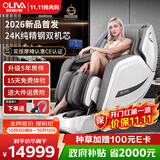 欧利华（oliva）智能太空舱8808max爵士白 【CE认证】家用全自动豪华全身按摩椅 肩颈腰背送父母亲长辈国庆节礼物