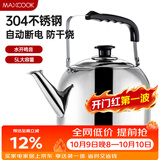 美厨（MAXCOOK）电水壶 304不锈钢烧水壶响水壶 5L加厚鸣音 自动断电防干烧TB-24