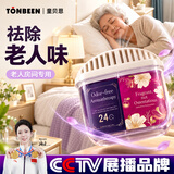 童贝恩（TONBEEN）老人房间除臭剂去老人味尿味专用除味清新剂去除老年人异味魔盒