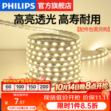 飞利浦（PHILIPS）灯带LED灯条220V家用客厅卧室吊顶线条灯软光带超亮无主灯照明 1米-30珠-暖白5W-不含配件