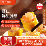 广州酒家虾仁干蒸烧麦210g 12个 早餐半成品 广式早茶点心 烧麦生鲜面点