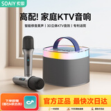 索爱（soaiy）SK2话筒麦克风k歌麦克风音箱一体机无线蓝牙音响唱歌神器家庭ktv音响套装无线麦克风家用送男女生