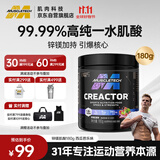 肌肉科技锌镁快充肌酸粉一水肌酸99.99%高纯度180g西瓜芭乐味