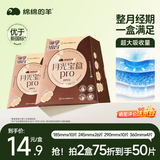 绵绵的羊月光宝盒pro卫生巾2盒50片日夜用组合京东自营护垫超薄透气姨妈巾