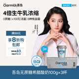 OarmiLk【关晓彤推荐】无蔗糖希腊酸奶高蛋白健身早餐低温酸奶100g*3