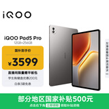 iQOO Pad5 Pro 12GB+256GB 灰晶 国家补贴 13英寸游戏电竞大屏 蓝晶×天玑9400+ 平板电脑 vivo
