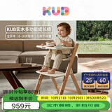 可优比（KUB）儿童成长餐椅实木餐椅婴儿餐椅多功能实木椅可折叠儿童餐椅榉木款