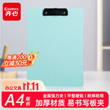 齐心（COMIX）A4板夹写字板文件夹夹板文具 竖式书写垫板会议本夹 办公用品金属强力夹塑料夹板菜单夹EA8011浅蓝