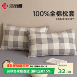 洁丽雅（Grace）100%A类全棉枕套7A抗菌双人枕头套枕芯套千鸟格一对装48*74cm