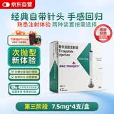【原研进口】穆峰达 替尔泊肽注射液 0.5ml:7.5mg*4支