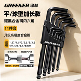 绿林（GREENER）内六角扳手家用万能工具套装六角螺丝刀【平球两用】内六角11件套