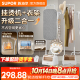 苏泊尔（SUPOR）挂烫机家用立式熨烫机商用双杆熨烫衣服物蒸汽机熨挂一体衣物护理服装店手持蒸汽立式挂烫机熨衣机 滚轮移动-10档调节-U12B