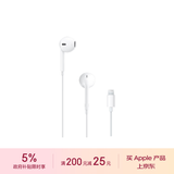 Apple/苹果 EarPods 闪电/Lightning有线耳机 iPhone耳机原装耳机适用闪电接口的手机平板