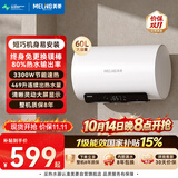 美菱60升电热水器3300W大功率速热增容家用免换镁棒储水式电控大屏一级能效政府补贴15%质保8年D3360B