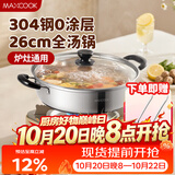 美厨（MAXCOOK）304不锈钢火锅26cm 汤锅电磁炉火锅复底带盖 送一对火锅勺MH-26