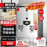 德玛仕（DEMASHI）开水器商用电热开水机开水炉热水器全自动进水工厂饮水机304烧水器（保温款）KS-60F 380V 3~
