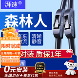 湃速13-18款斯巴鲁森林人雨刮器原厂无骨汽车胶条雨刷片26+17U型