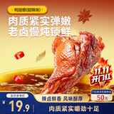 三只松鼠甜辣味高蛋白鸭翅根480g 卤味熟食鸭货即食休闲零食充饥解馋零嘴