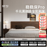 续写【绿翡翠认证】实木床简约家用卧室黑胡桃木1.35米低铺稳稳床Pro