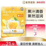 曼秀雷敦润唇膏SPF15男女补水保湿滋润去死皮什果冰柠檬果香3.5g