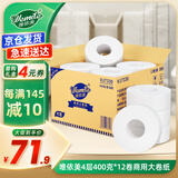 唯依美大卷纸有芯4层400克*12卷商用大盘纸酒店卫生纸 整箱VJ7330