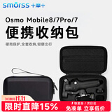 Smorss适用DJI大疆OM8/7P/7手持云台手机稳定器收纳包Osmo Mobile便携收纳盒硬壳抗压防震防摔保护盒配件