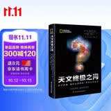 天文终极之问：我们是谁，我们从何而来，终将去到哪里