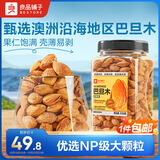 良品铺子 奶香巴旦木500g 扁桃仁干果每日坚果送礼囤货休闲零食罐装量贩