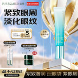 泊美新植物菁盈粹恒润紧致眼霜15g紧致焕亮平滑双11礼物男女