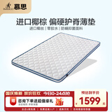 慕思（de RUCCI）净棕 椰棕床垫薄垫3d椰维棕榈垫硬双面用护脊棕垫榻榻米垫子 5cm厚(天然椰棕款)+MKA2-036 1.8*2米