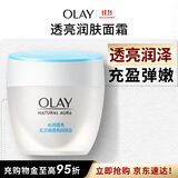 玉兰油（OLAY）透亮润肤面霜50g提拉紧致焕白亮白保湿面霜护肤品生日礼物送女友