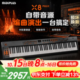 MIDIPLUS迷笛半配重X8MAX控制器88键专业编曲MIDI键盘自带音源